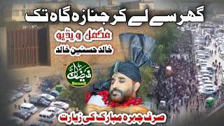 Khalid Hasnain Khalid Full video from home to funeral home || Visiting face only