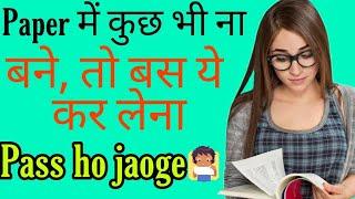 How to pass exam, exam tips, study tips, knowledge addition,