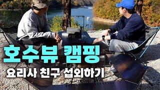 Camping with Chef's Friends ㅣ BackCountry 360 Shelter ㅣ Snow PeakㅣAutumn Camping ㅣ Chungjuho