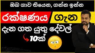 Insurance sinhala - 10 Important Facts for Insurance sri lanka