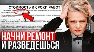 ОШИБКИ ПРИ ПЛАНИРОВАНИИ РЕМОНТА ПРИВОДЯТ К РАЗВОДУ