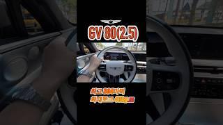 2024 제네시스GV80 가속능력