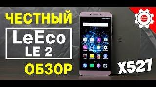 ЧЕСТНЫЙ ОБЗОР Leeco Le2 (x527) на Snapdragon 652. Отзыв реального пользователя! Все ПЛЮСЫ и МИНУСЫ.