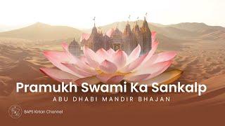 Pramukh Swami Ka Sankalp - Abu Dhabi Mandir Bhajan | प्रमुखस्वामी का संकल्प |