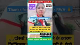 SSC GD RESULT OUT 2024||SSC GD PHYSICAL DATE OUT||SSC GD NEW VACANVY OUT#shortvideo #viralvideo#ssc