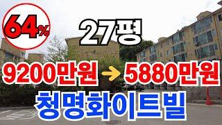 청명화이트 아파트경매  최저가 (64%) 5880만원 / 감정가 9200만원 / 사건번호 2023타경27740 입찰일:2024.05.13