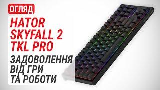 Огляд ігрової клавіатури HATOR Skyfall 2 TKL PRO: Задоволення від гри та роботи