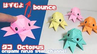 折り紙10 タコ 1-1 octopus origami