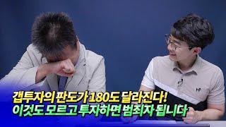 돈 없으면 갭투자 못한다!(전세사기특별법)ㅣ건희아빠 7부 [후랭이TV]