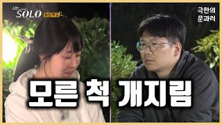 [나는 솔로 22기] 최종 심판