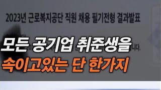 100개 넘는 공기업 NCS 강의시장에서 합격하는 1가지 방법