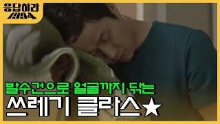 쓰레기 저 인간이 어떻게 의대 수석 입학 했는지 의문이야… | #응답하라1994 EP4-02