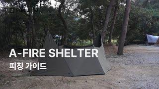 포레스트유 A형 파이어쉘터 설치방법 A-Fire shelter guide