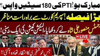 LIVE  PTI Gohar Khan Media Talk | Supreme Court Historic Verdict on Reserved Seats | PTI Victory