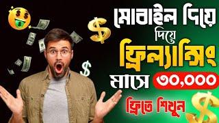 টাকা ইনকাম করার সহজ উপায় | Online Income on Mobile 2024 | Online Income BD