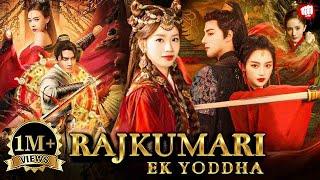 Rajkumari  Ek Yoddha Chinese Full Movie in Hindi | 2023 New Chinese Movies | The Secret of Princess