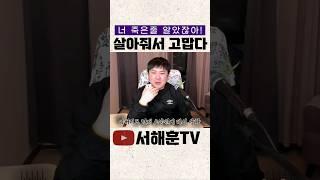 살아줘서 고맙다_죽은 줄 알고 쫓아온 형들 #shorts