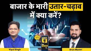 Stock Market LIVE Updates :  Banking Stocks में अभी बने रहें या निकल जाएं?