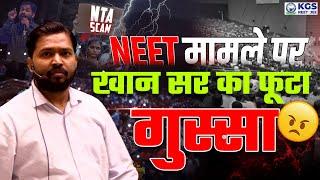 NEET Scam | NEET Mamle Par Khan Sir Kya Bole? NTA Jawab Do! #neetjustice #neetresult #neetscam