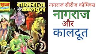 Nagraj aur kaldoot / Raj comics / Nagraj series comics / Nagraj aur kaldoot/ Raj comics / Nagraj