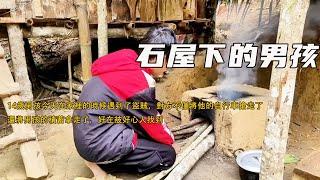 14歲男孩今天在家裡的時候遇到了盜賊，對方不僅將他的自行車搶走了，還將男孩的積蓄拿走了，好在被好心人找到《石屋下的男孩》99