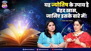 ज्योतिष के ये टोटके बदल देंगे आपकी किस्मत! | Astrology Remedies | Anju Thakur | Hello Zindagi S01E25