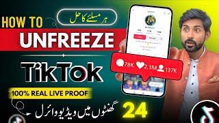 Viral Video: How to Unfreeze Tiktok Account 2024 | Tiktok Account Unfreeze Kaise Kare
