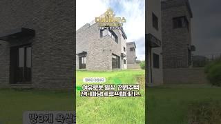 파주단독주택 잔디마당과 루프탑레라스에서 여유로운 일상 전원주택 분양가 6억 후반대부터 파주전원주택#shorts #파주단독주택 #파주전원주택#파주신축