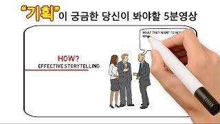 5분만에 기획에 대한 개념잡기 | 셀프메이드