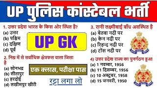 up police constable up gk { important questions } up police re exam up gk practice set 2024