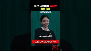 등산, 장례식을 위장한 불륜 커플 #LTNS
