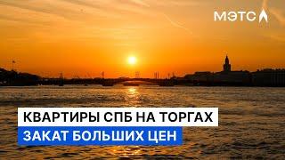 Жилая недвижимость северной столицы. Где искать скидки?