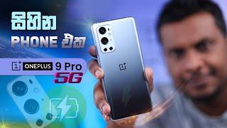 OnePlus 9 Pro in Sri Lanka - Sinhala Video