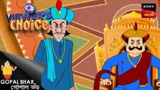 গোপালের পুজো | Gopal Bhar | Bangla Cartoon | Viewers Choice