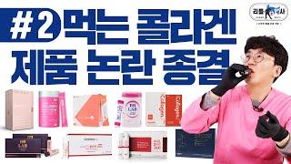 먹는 콜라겐 리뷰 이거 보세요.[콜라겐부스터-연구개발에참여한제품]