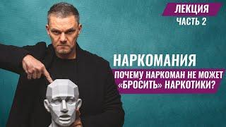 Правда о наркомании. Лечение наркозависимости. Как помочь наркоману?#олегболдырев #лечениенаркомании