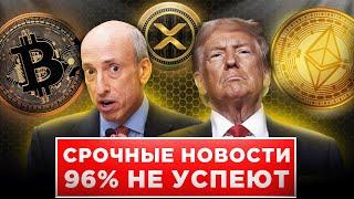 ТОЛЬКО 4% УСПЕЮТ СДЕЛАТЬ ЭТО! КОГДА ПРОДАВАТЬ БИТКОИН И КАКИЕ АЛЬТКОИНЫ ПОКУПАТЬ СЕЙЧАС?!