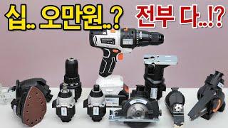 Jigsaw, cut saw, and drill are basics. 10 types of cordless tools for 150,000 won..!?