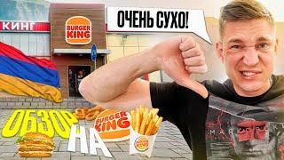 Обзор на Burger King от Ресторатора