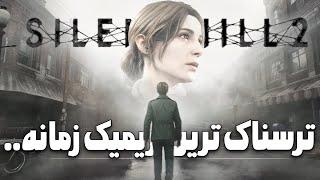 پخش زنده: چیل شبانه و لذت از بازی Silent Hill 2