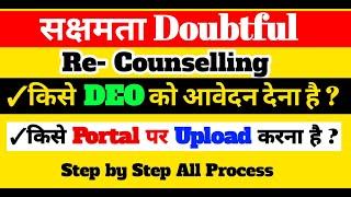 Niyojit Teacher News | Sakshamta Doubtful Teachers' Re-Counseling & Document Verification Update