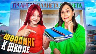 ШОППИНГ К ШКОЛЕ / BACK TO SCHOOL Вика GO