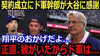 ドジャース幹部が大型契約続きで大谷に感謝！「ショウヘイのおかげだ」異次元の10連覇へ戦力補強に敵軍から羨望の声【最新/MLB/大谷翔平/山本由伸】