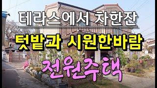 ((가격조정 : 2억7500만원)) 군산시 옥산면 쌍봉리에위치한 전원주택 /넓은 텃밭과 테라스가있는 바람이 시원한 주택