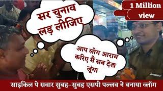 One Day With Durg SP Dr. Abhishek Pallava || Bhilai Road Cycle | Vlog || KP News