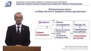 Докторская. 3.6. Методика выбора объекта и предмета исследования