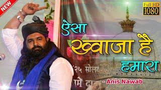 Khwaja Garib Nawaz Qawwali 2019 | Aisa Khwaja Hai Humara | Anis Nawab | Ganeshpeth Nagpur
