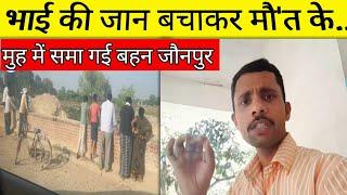 भाई की जान बचाकर मौ'त के मुह में समागई बहन | Shivani Yadav | Jaunpur