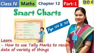 Smart Charts (Part 1) / NCERT Class 5 Maths Chapter 12 Smart Charts Explained in Hindi & English