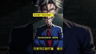 主页搜索【我觉醒了盗窃异能？！】观看完整版 #小说 #都市异能 #搞笑